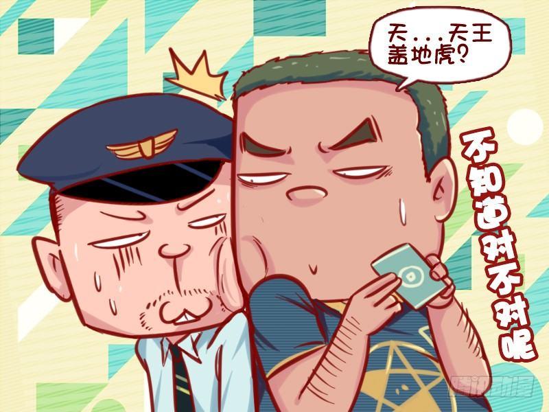 🍸公交男女爆笑漫画 656-暗号 第4页