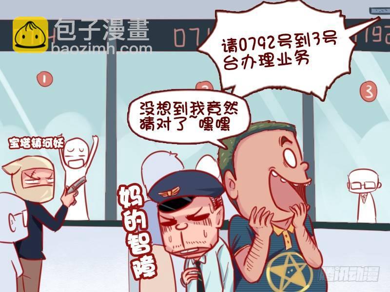 🍸公交男女爆笑漫画 656-暗号 第5页