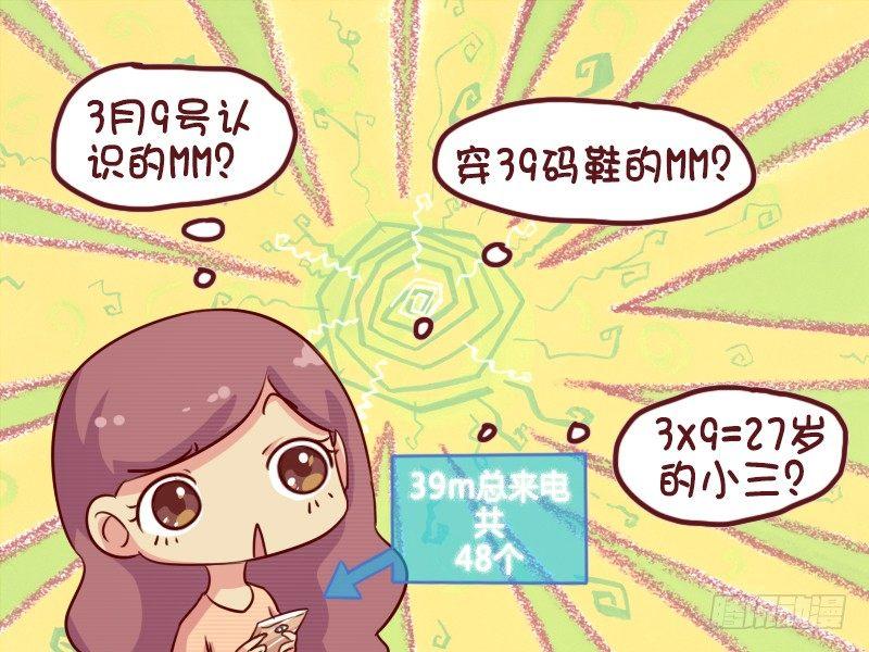 🍸公交男女爆笑漫画 658-有文化真可怕 第3页