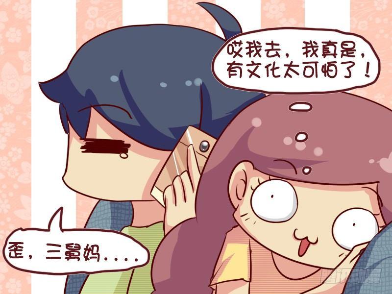 🍸公交男女爆笑漫画 658-有文化真可怕 第5页