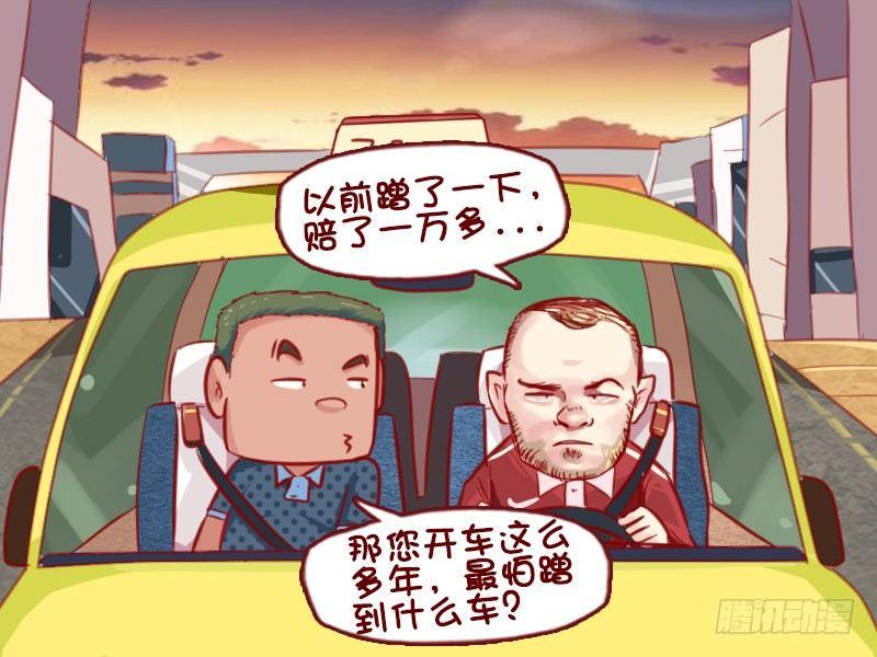 🍸公交男女爆笑漫画 659-最怕什么车 第4页