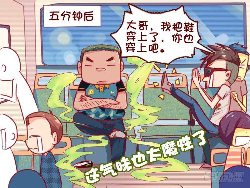 🍸公交男女爆笑漫画 661-穿鞋 第5页