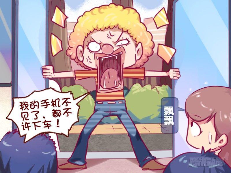 🍸公交男女爆笑漫画 662-城市套路深 第2页