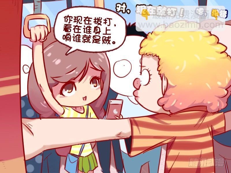 🍸公交男女爆笑漫画 662-城市套路深 第3页