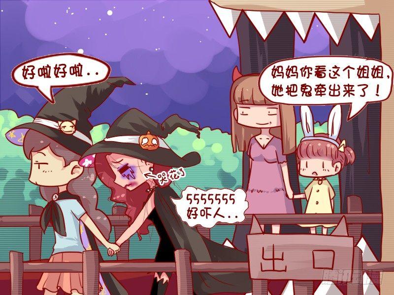 🍸公交男女爆笑漫画 663-万圣节逛鬼屋 第5页