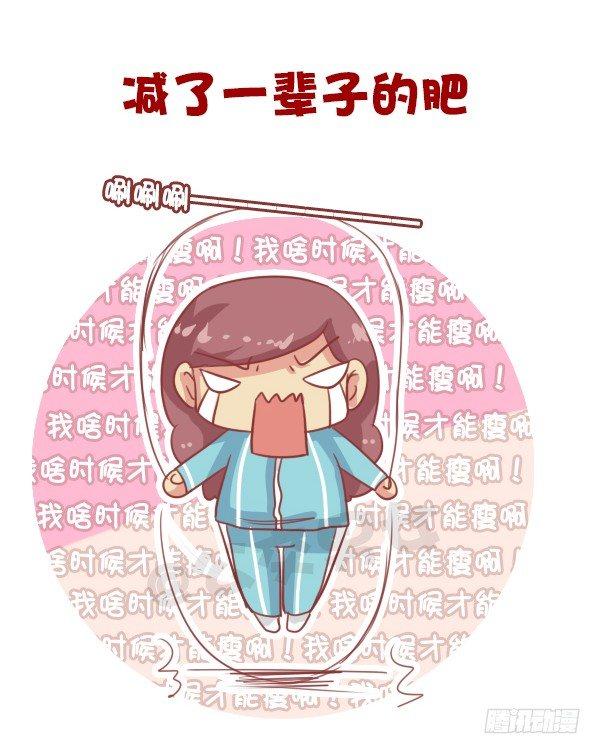 🍸公交男女爆笑漫画 易胖体质心里的苦谁能懂 第10页