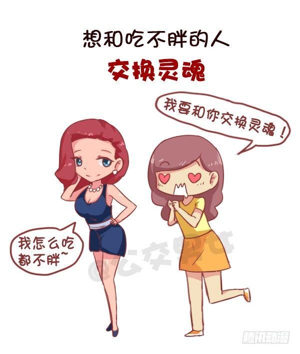 🍸公交男女爆笑漫画 易胖体质心里的苦谁能懂 第11页
