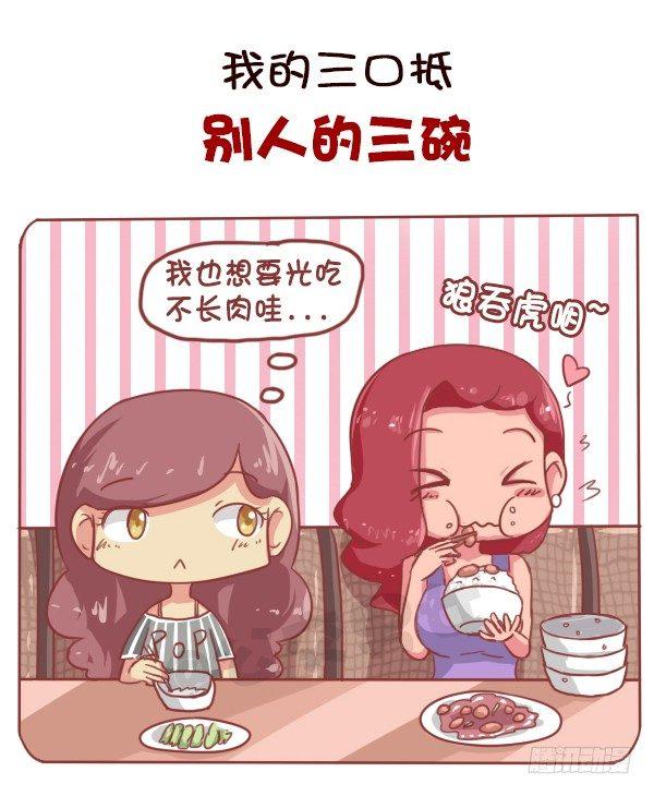 🍸公交男女爆笑漫画 易胖体质心里的苦谁能懂 第2页