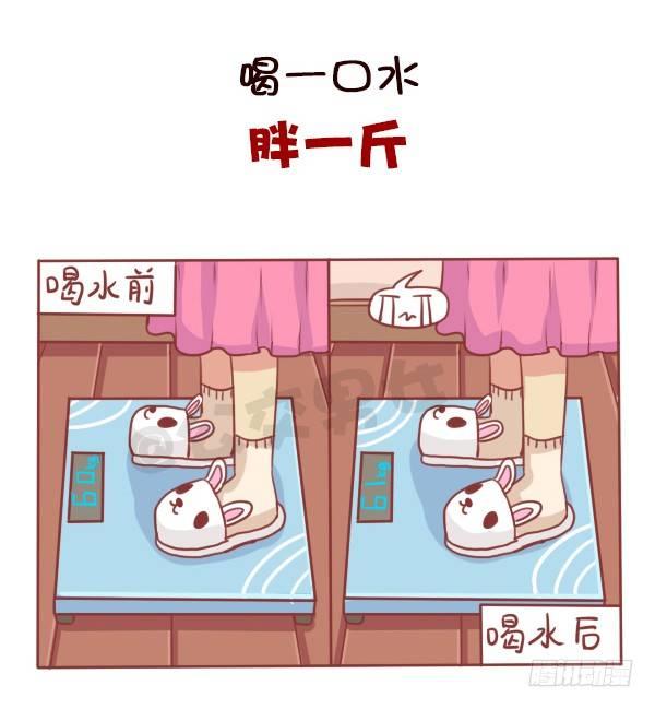 🍸公交男女爆笑漫画 易胖体质心里的苦谁能懂 第3页