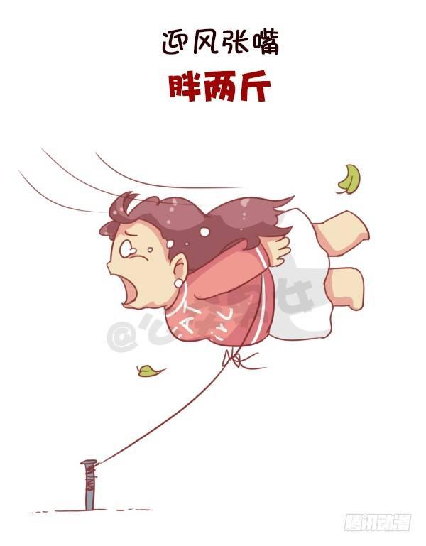 🍸公交男女爆笑漫画 易胖体质心里的苦谁能懂 第4页