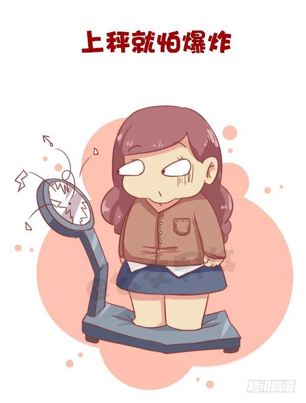 🍸公交男女爆笑漫画 易胖体质心里的苦谁能懂 第5页