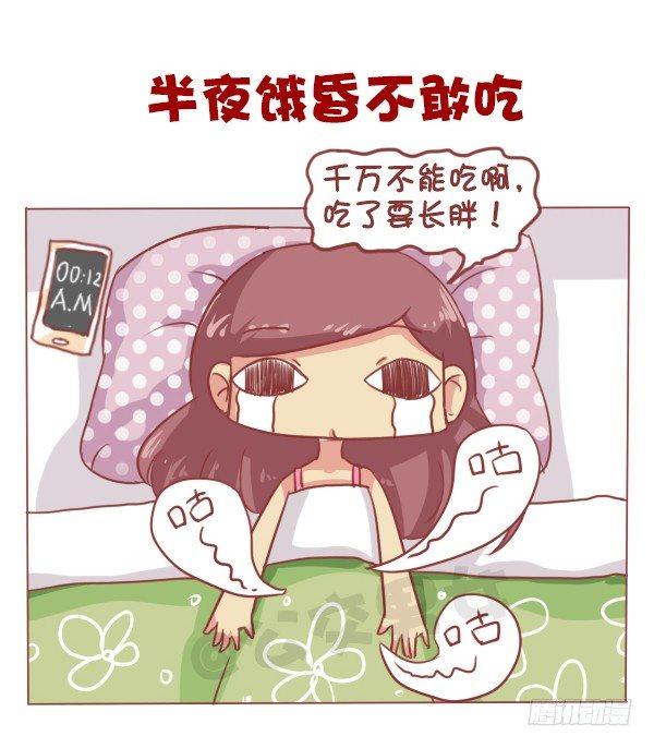 🍸公交男女爆笑漫画 易胖体质心里的苦谁能懂 第8页
