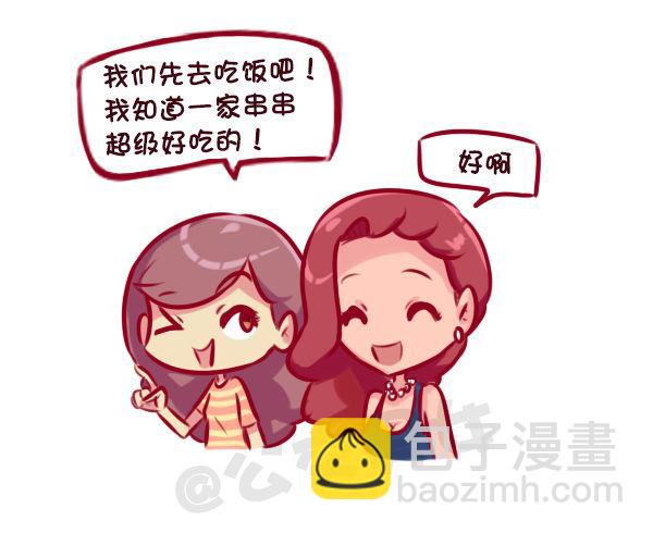 🍸公交男女爆笑漫画 女孩的约会 第3页