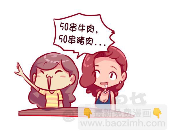 🍸公交男女爆笑漫画 女孩的约会 第4页