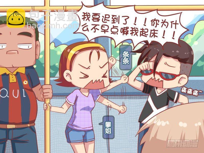 🍸公交男女爆笑漫画 667-就你话多 第2页