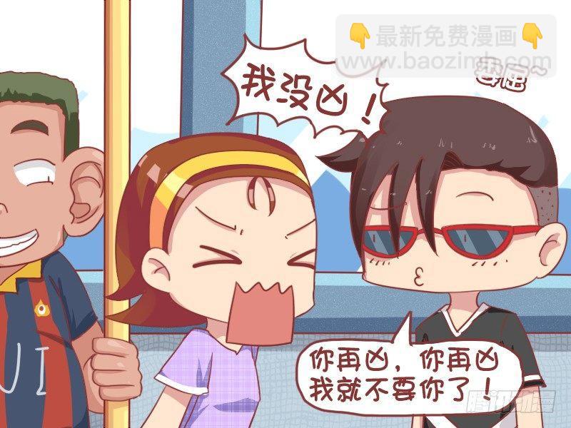 🍸公交男女爆笑漫画 667-就你话多 第3页