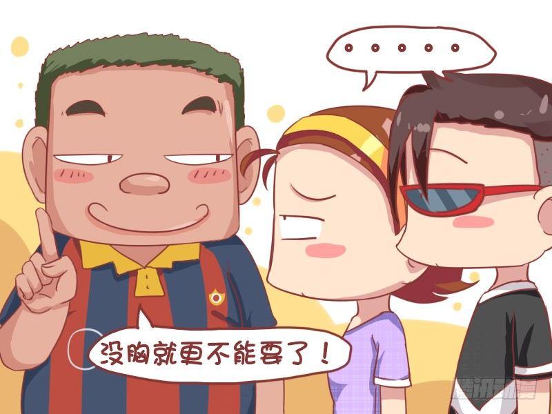 🍸公交男女爆笑漫画 667-就你话多 第4页