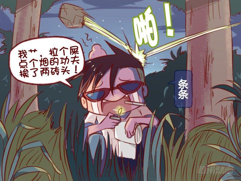 🍸公交男女爆笑漫画 669-可怕的火光 第5页
