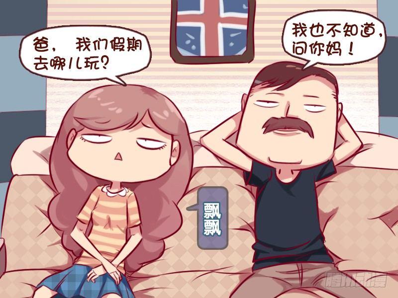 🍸公交男女爆笑漫画 671-喜欢玩水吗 第2页