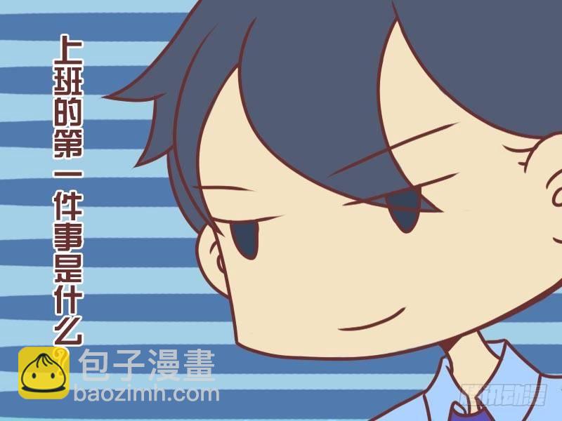 🍸公交男女爆笑漫画 069上班第一件事 第4页