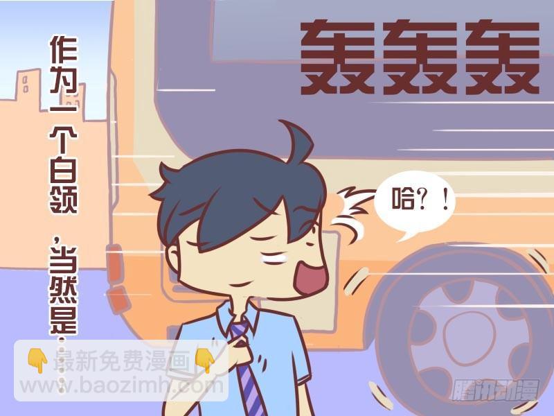 🍸公交男女爆笑漫画 069上班第一件事 第5页