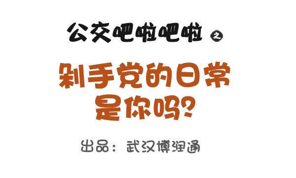 🍸公交男女爆笑漫画 675-剁手党的日常 第1页