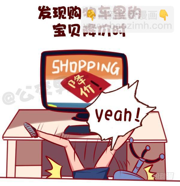 🍸公交男女爆笑漫画 675-剁手党的日常 第4页