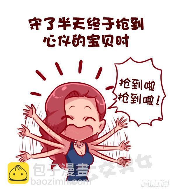 🍸公交男女爆笑漫画 675-剁手党的日常 第5页