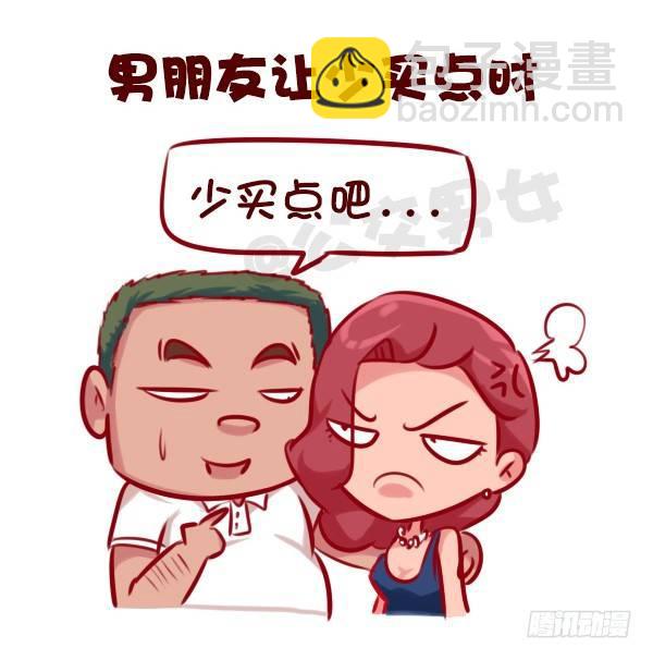 🍸公交男女爆笑漫画 675-剁手党的日常 第6页