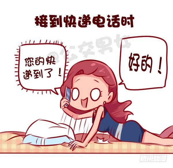 🍸公交男女爆笑漫画 675-剁手党的日常 第8页