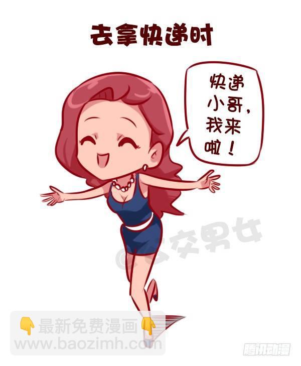 🍸公交男女爆笑漫画 675-剁手党的日常 第9页