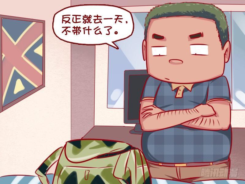 🍸公交男女爆笑漫画 677-南北差异 第3页