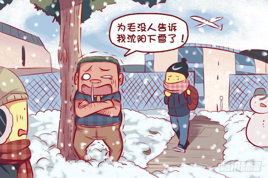 🍸公交男女爆笑漫画 677-南北差异 第5页