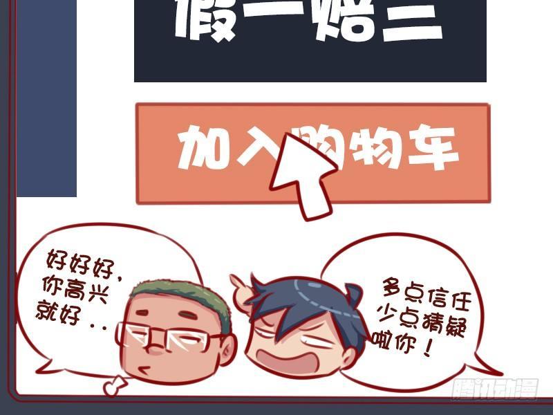 🍸公交男女爆笑漫画 679-诚信商家 第4页