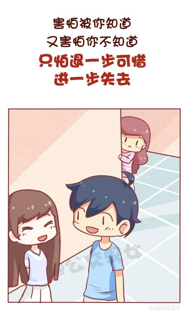 🍸公交男女爆笑漫画 681-暗恋的滋味 第10页