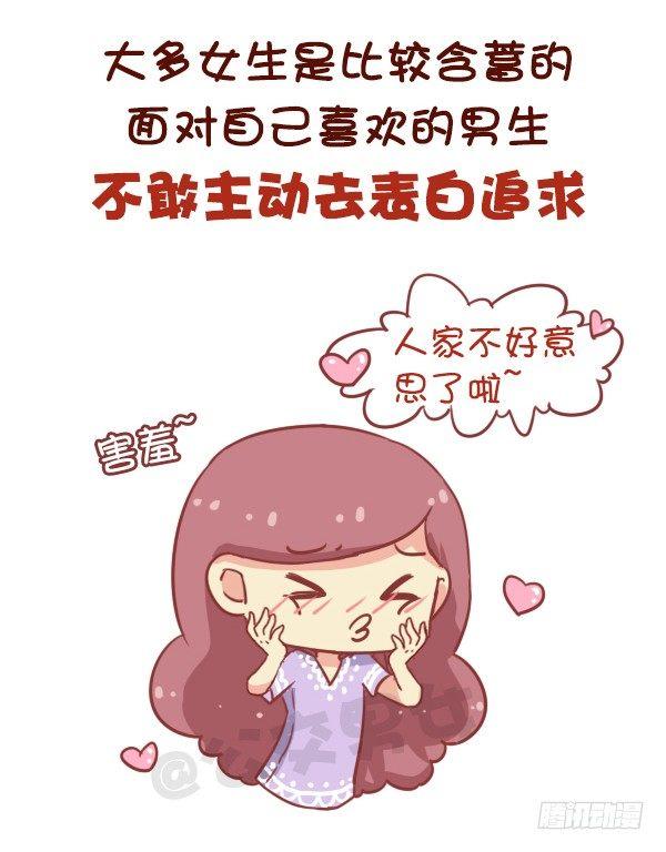🍸公交男女爆笑漫画 681-暗恋的滋味 第2页