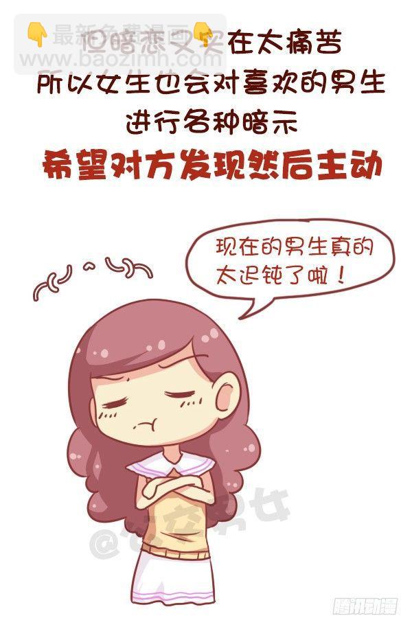 🍸公交男女爆笑漫画 681-暗恋的滋味 第3页