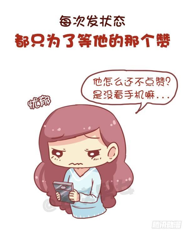 🍸公交男女爆笑漫画 681-暗恋的滋味 第4页