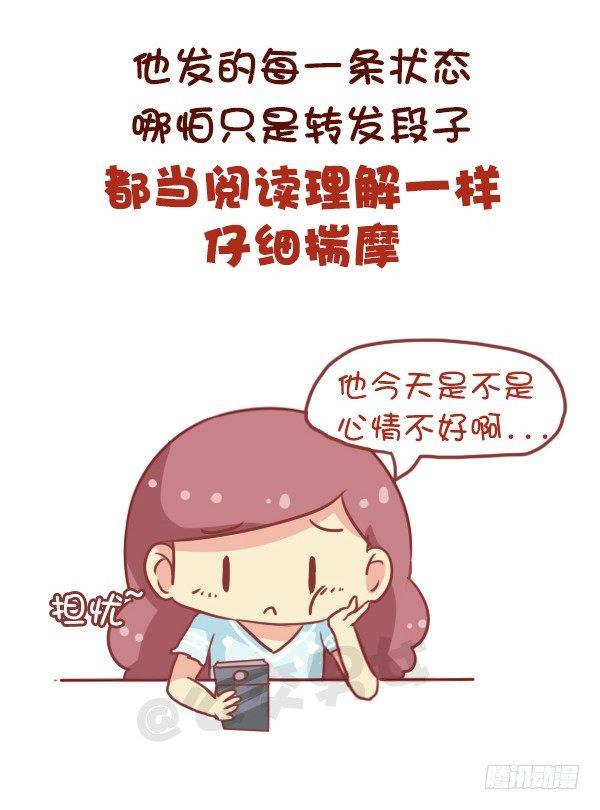🍸公交男女爆笑漫画 681-暗恋的滋味 第5页