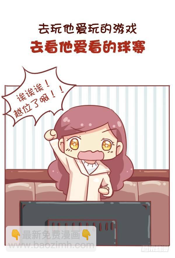 🍸公交男女爆笑漫画 681-暗恋的滋味 第7页