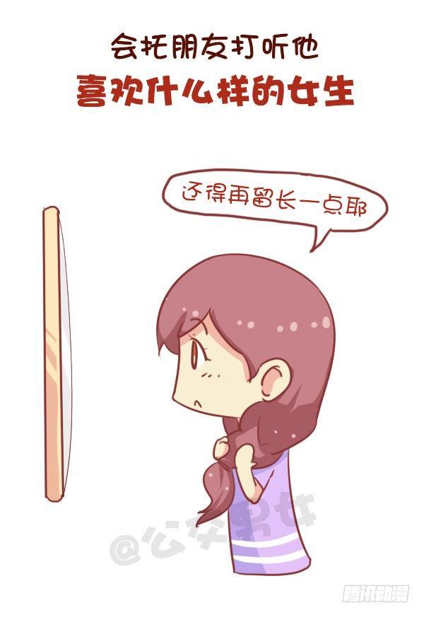 🍸公交男女爆笑漫画 681-暗恋的滋味 第8页