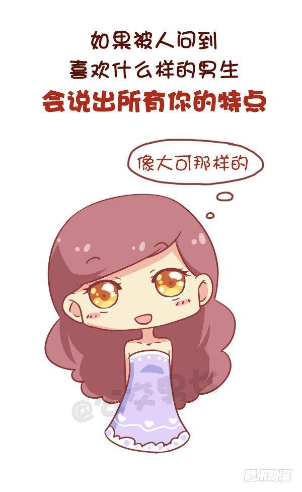 🍸公交男女爆笑漫画 681-暗恋的滋味 第9页