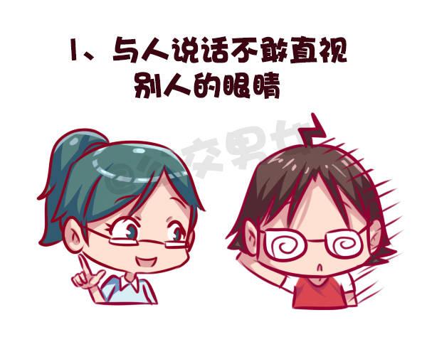 🍸公交男女爆笑漫画 683-社交恐惧的九个表现 第2页