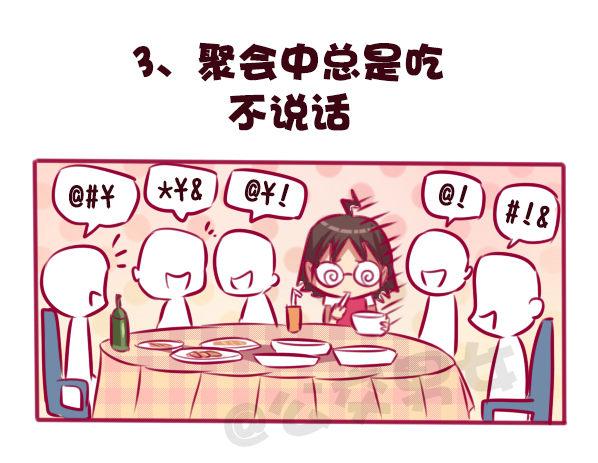 🍸公交男女爆笑漫画 683-社交恐惧的九个表现 第4页