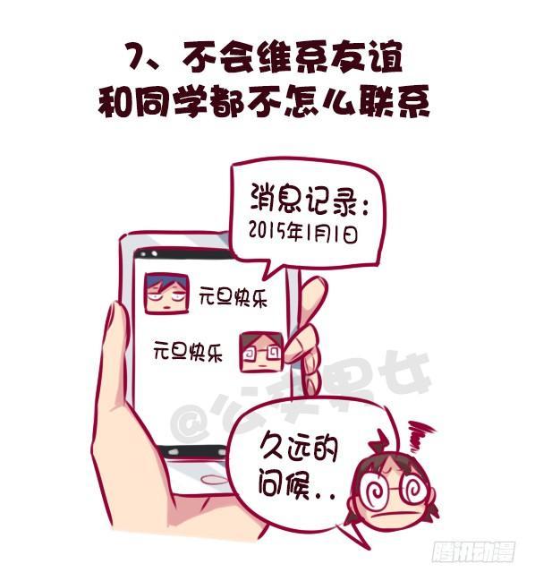🍸公交男女爆笑漫画 683-社交恐惧的九个表现 第8页