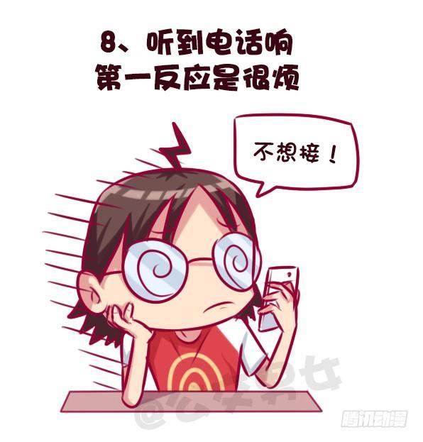 🍸公交男女爆笑漫画 683-社交恐惧的九个表现 第9页