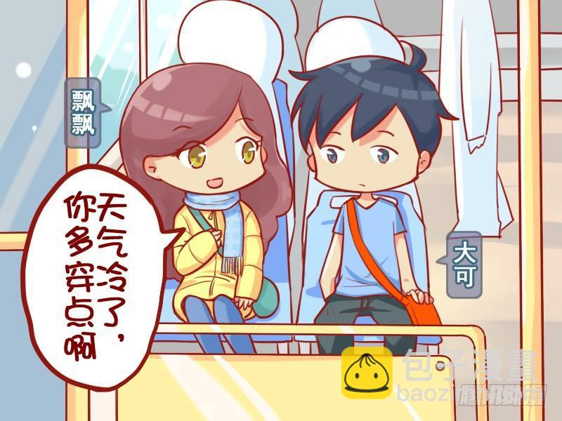 🍸公交男女爆笑漫画 685-突然的关心 第2页