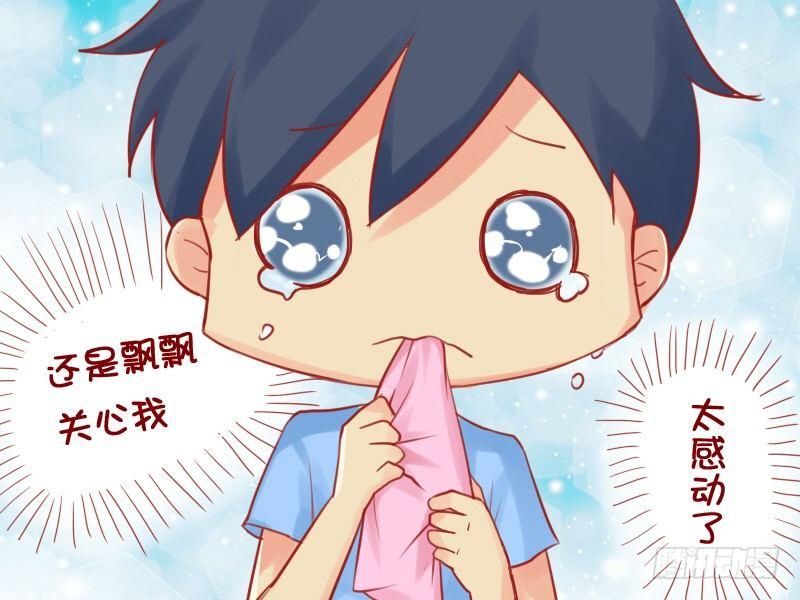 🍸公交男女爆笑漫画 685-突然的关心 第4页