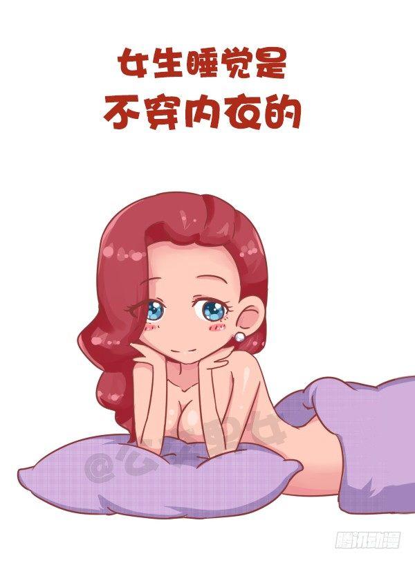 🍸公交男女爆笑漫画 687-女生那些小秘密 第10页