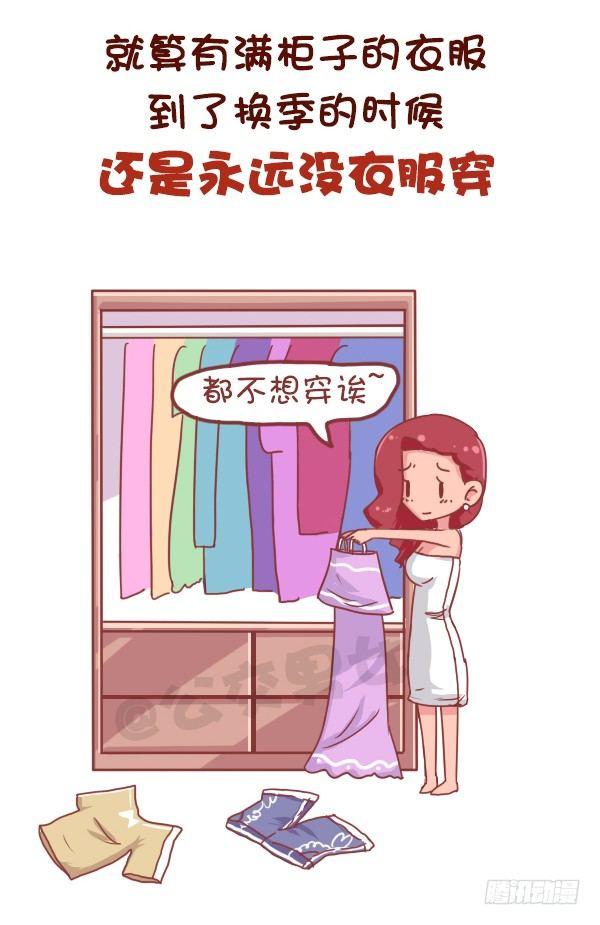 🍸公交男女爆笑漫画 687-女生那些小秘密 第2页